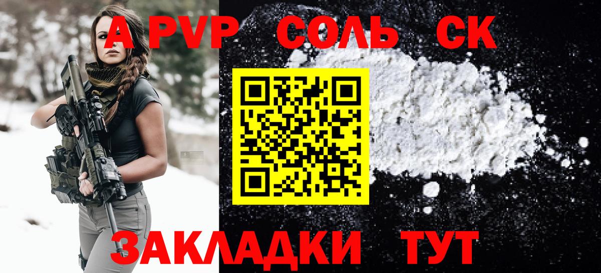 A PVP СК Саянск