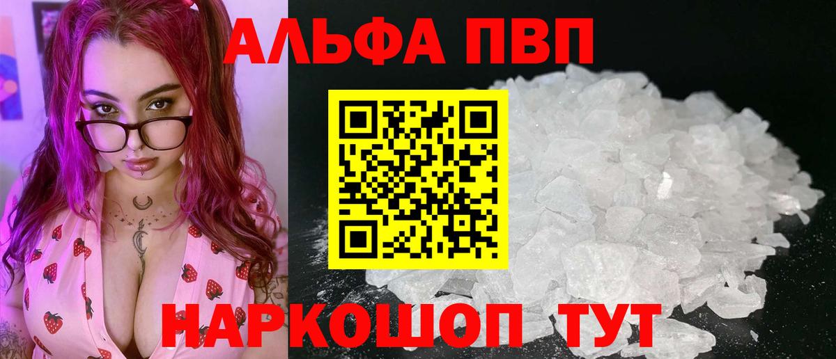 APVP Соль  Вход с VPN  А ПВП Соль  Альфа ПВП Соль  Саянск 
