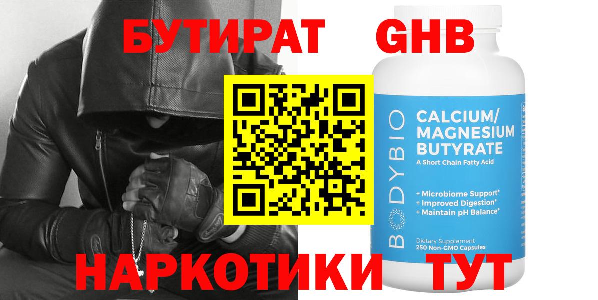 Саянск  Бутират  Вход с VPN  БУТИРАТ бутандиол 
