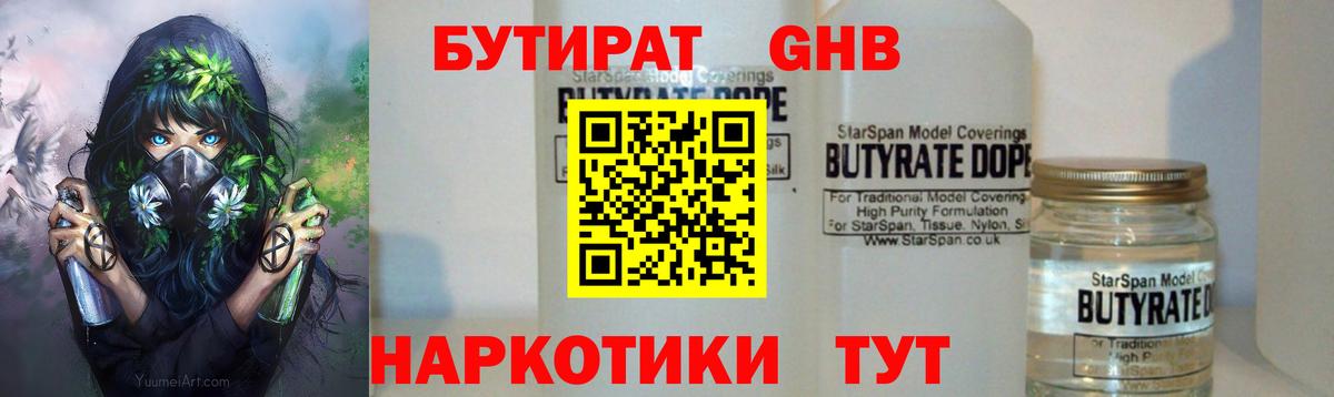 БУТИРАТ бутандиол Саянск