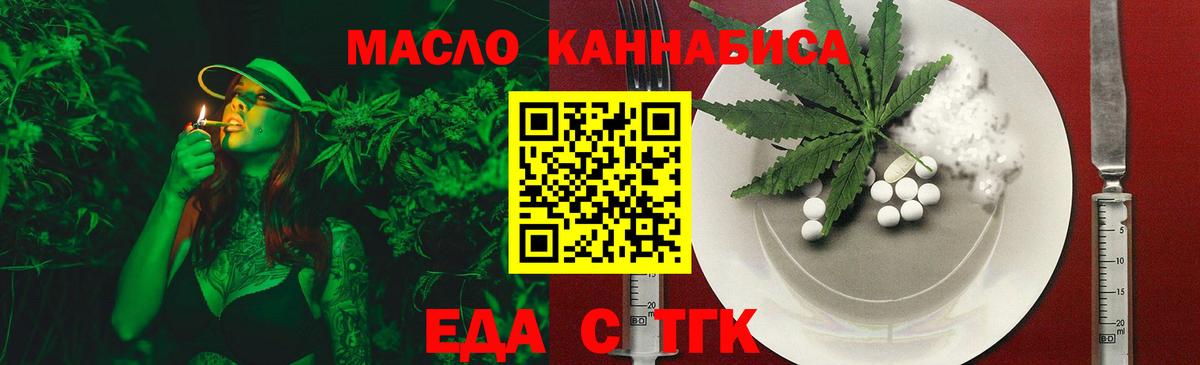 Еда ТГК марихуана  Вход с VPN  Саянск 