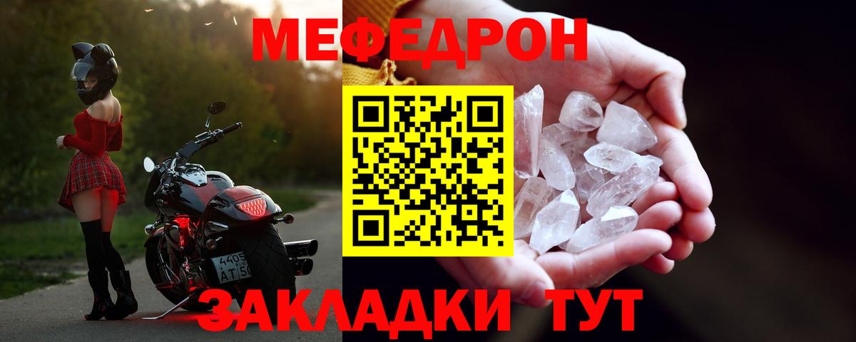 Меф мяу мяу  Саянск